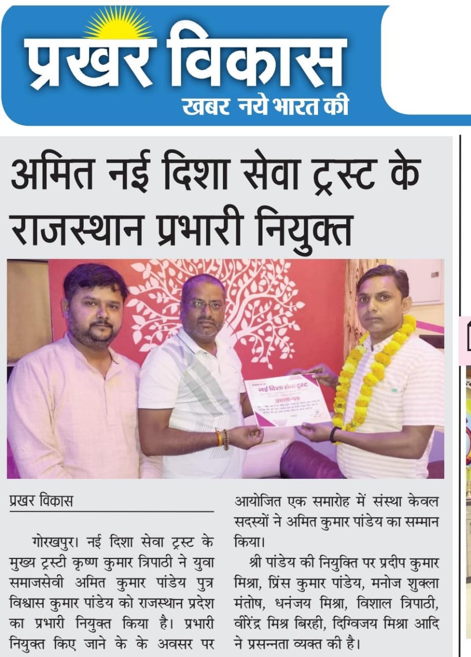 Nayi disha Seva trust gorakhpur