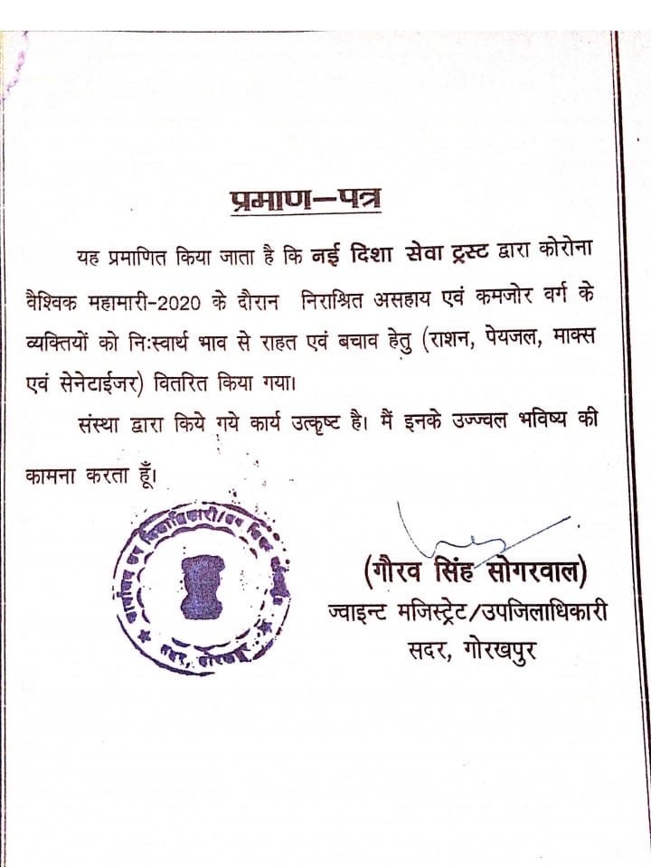 Nayi disha Seva trust gorakhpur