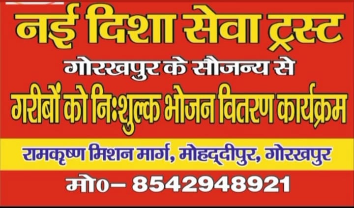 Nayi disha Seva trust gorakhpur