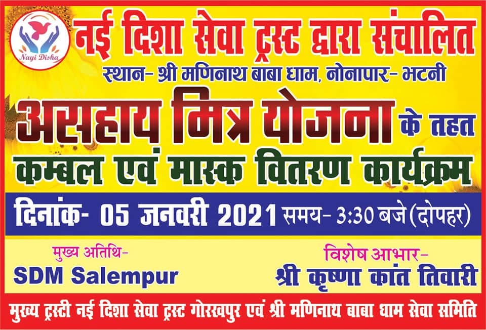 Nayi disha Seva trust gorakhpur