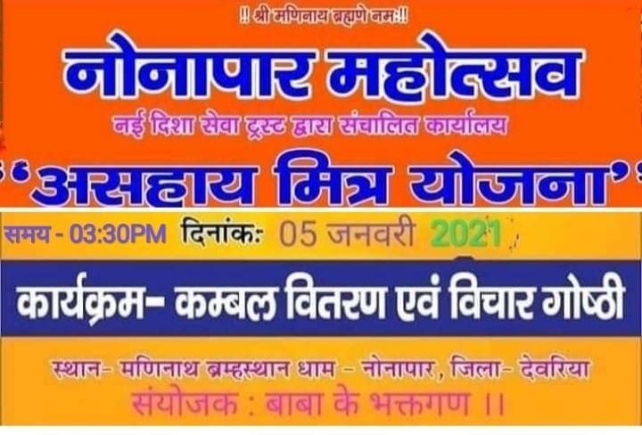 Nayi disha Seva trust gorakhpur