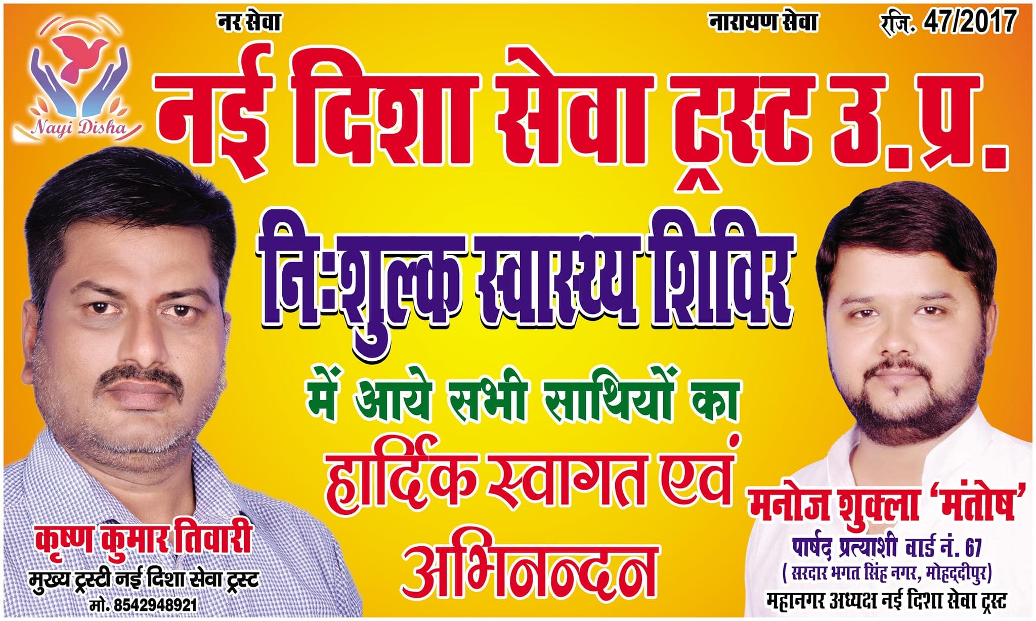 Nayi disha Seva trust gorakhpur